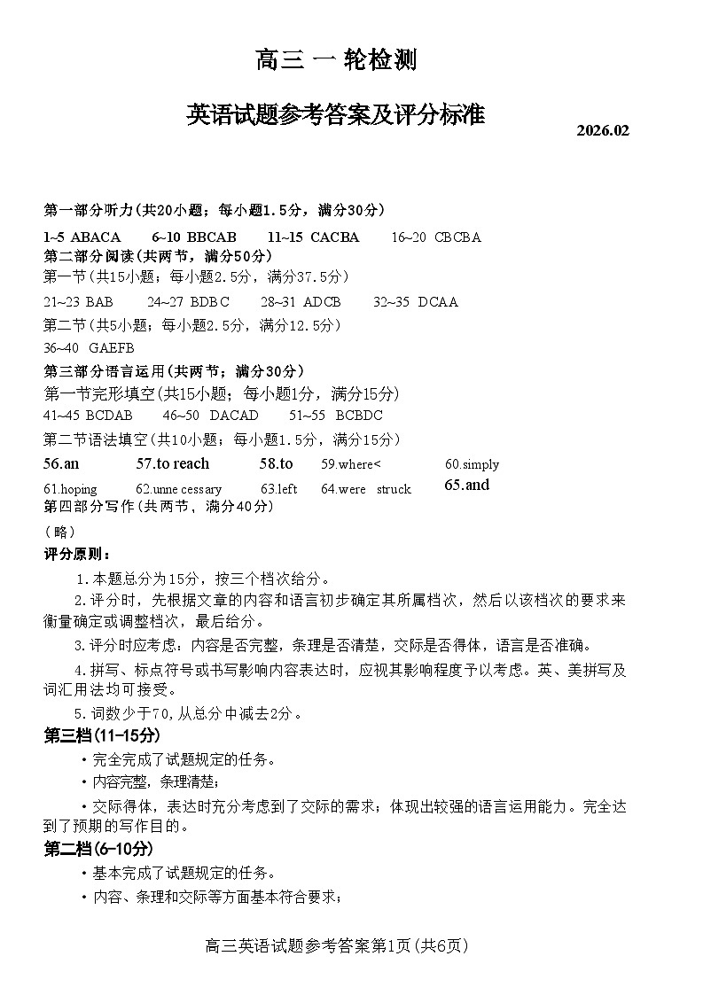 英语官方答案第1页