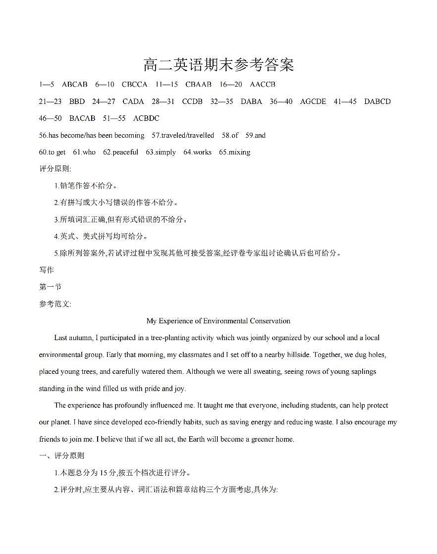 英语答案_扫描版第1页