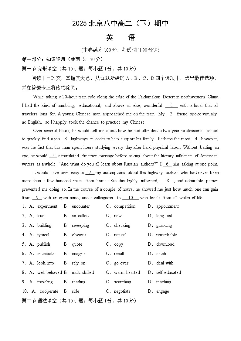 2025北京八中高二（下）期中英语试卷第1页