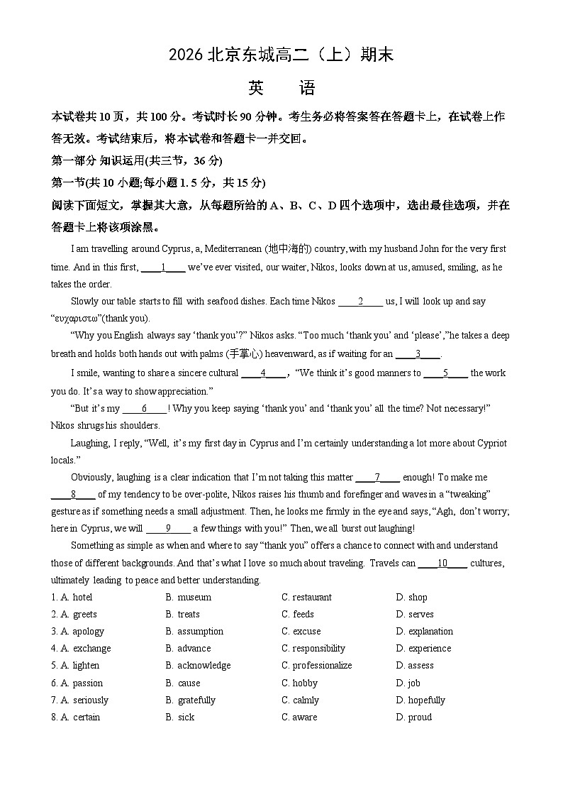 2026北京东城高二（上）期末英语试卷第1页