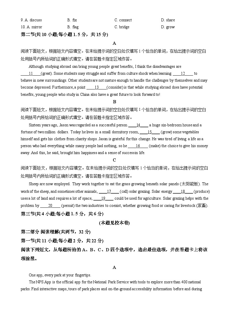2026北京东城高二（上）期末英语试卷第2页