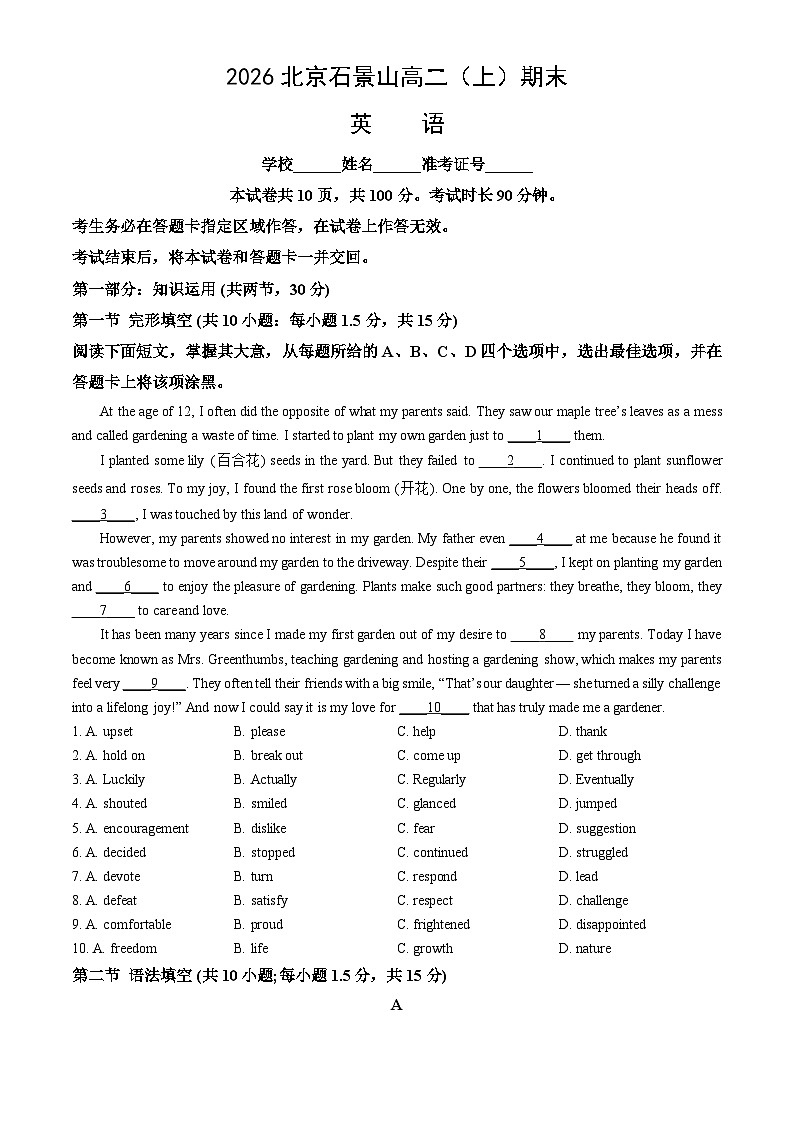 2026北京石景山高二（上）期末英语试卷第1页
