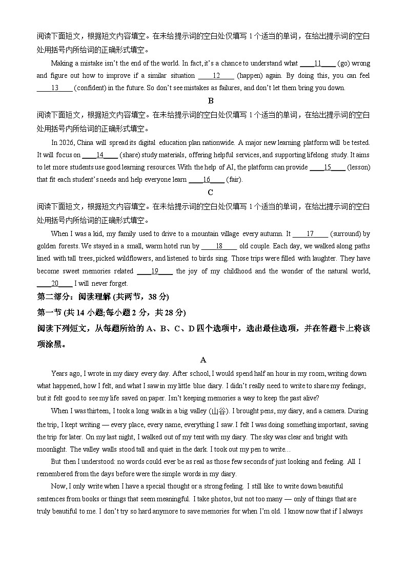 2026北京石景山高二（上）期末英语试卷第2页