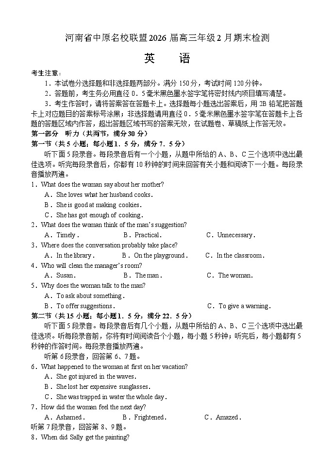 河南中原名校联盟2025-2026学年高三年级2月期末检测英语试题第1页