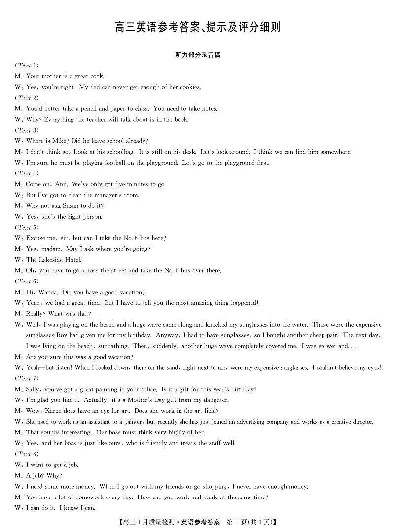 河南中原名校联盟2025-2026学年高三年级2月期末检测英语试题答案第1页