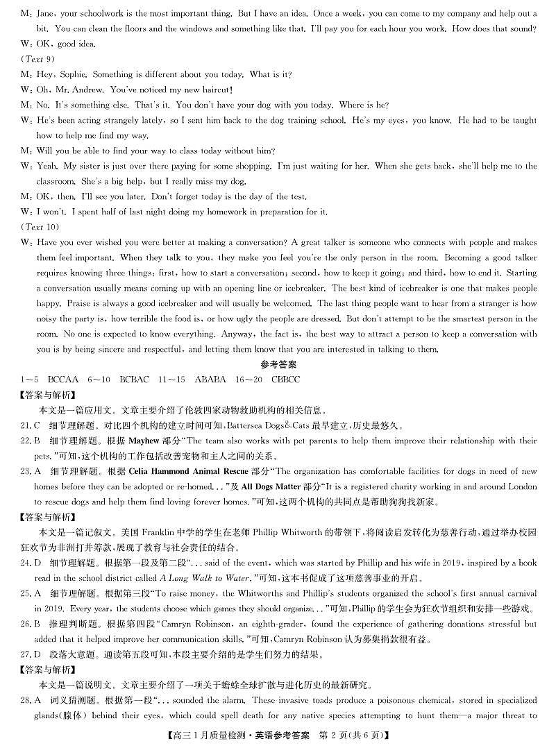 河南中原名校联盟2025-2026学年高三年级2月期末检测英语试题答案第2页