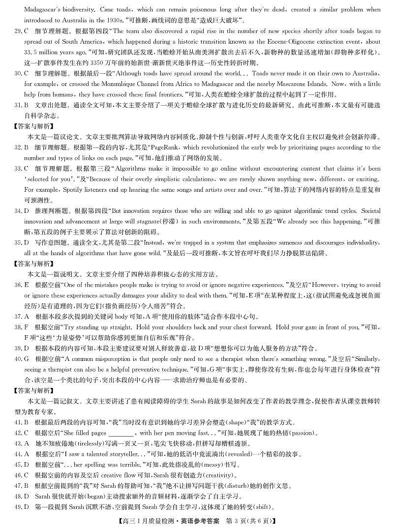河南中原名校联盟2025-2026学年高三年级2月期末检测英语试题答案第3页
