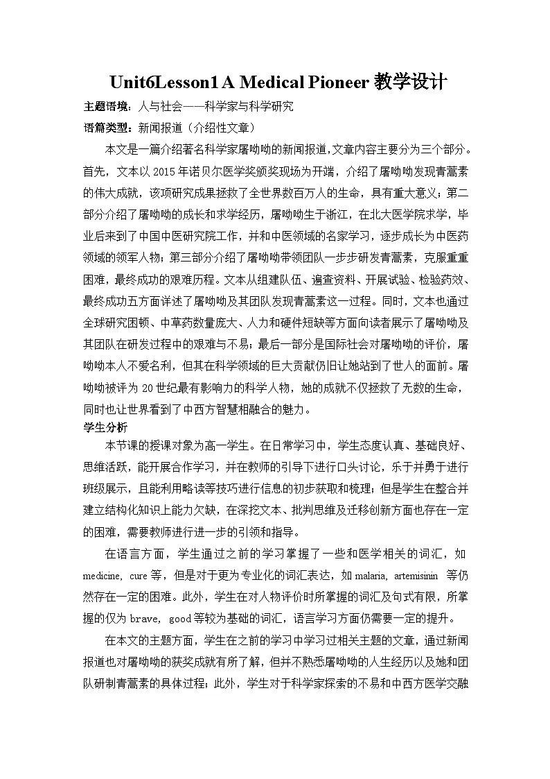北师大版（2019）高中英语必修 第二册Unit 6 Lesson 1 A Medical Pioneer 教学设计第1页