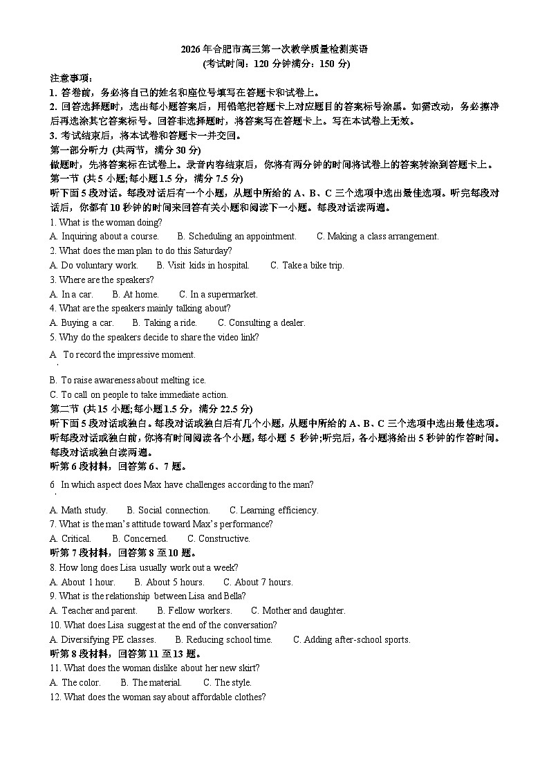 2026届安徽合肥市高三上学期第一次教学质量检测英语试题（含答案）第1页