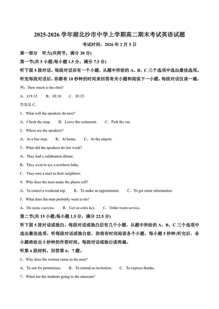 2025-2026学年湖北沙市中学上学期高二期末考试英语试题（含答案）第1页