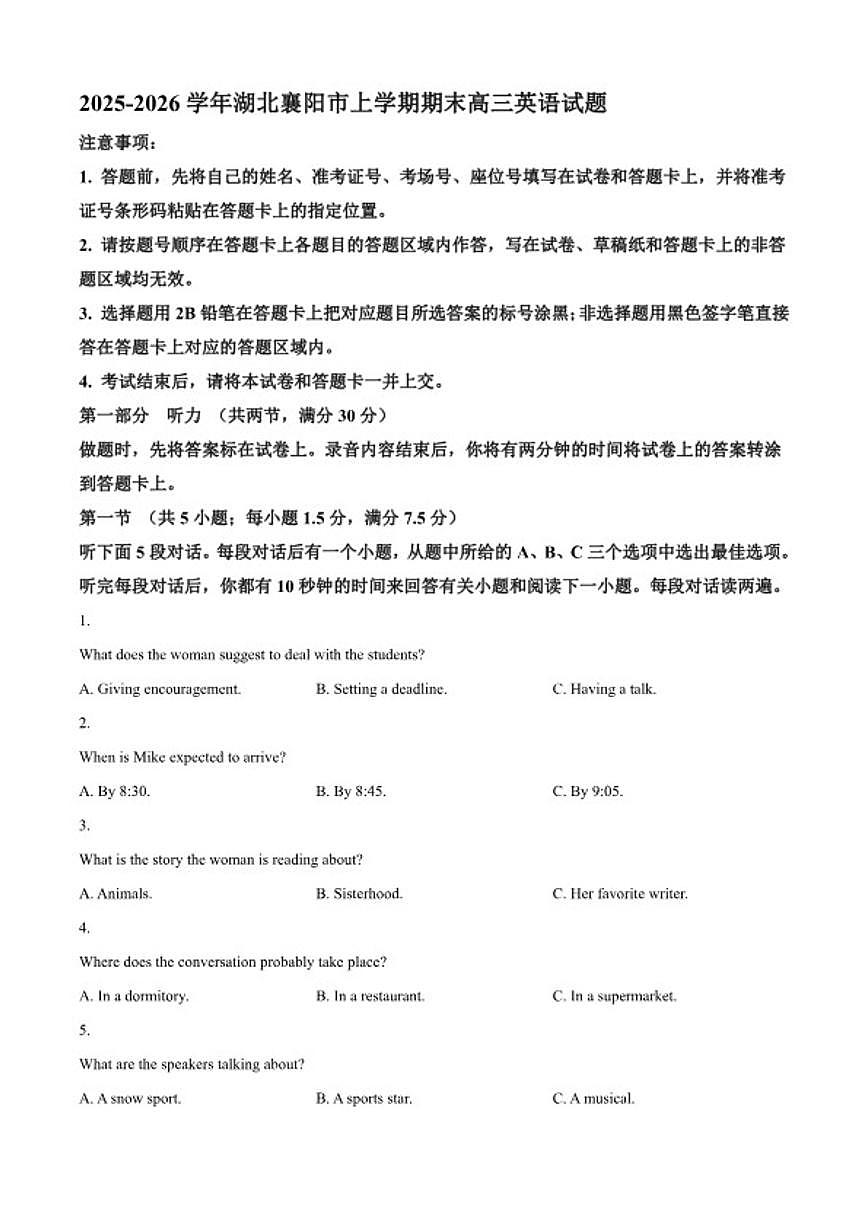 2025-2026学年湖北襄阳市上学期期末高三英语试题（含答案）第1页
