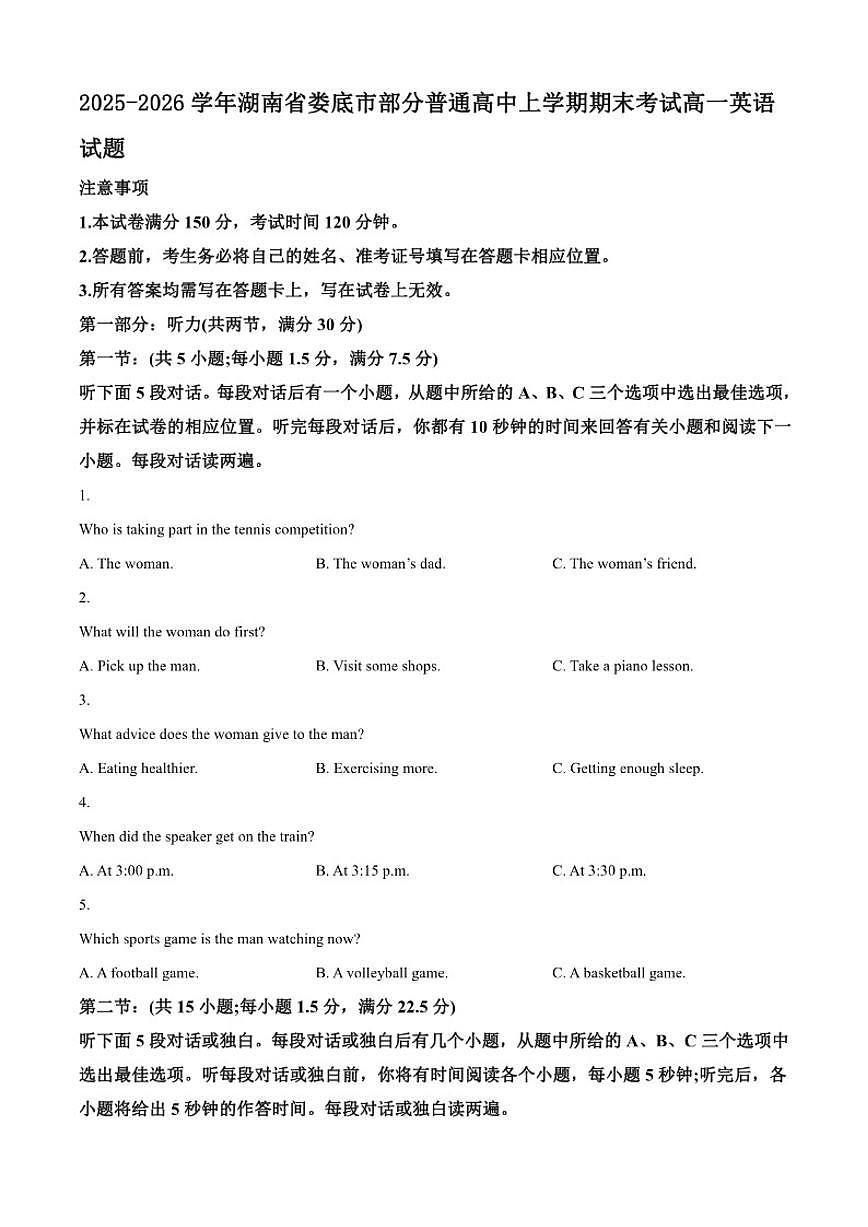 2025-2026学年湖南省娄底市部分普通高中上学期期末考试高一英语试题（含答案）第1页