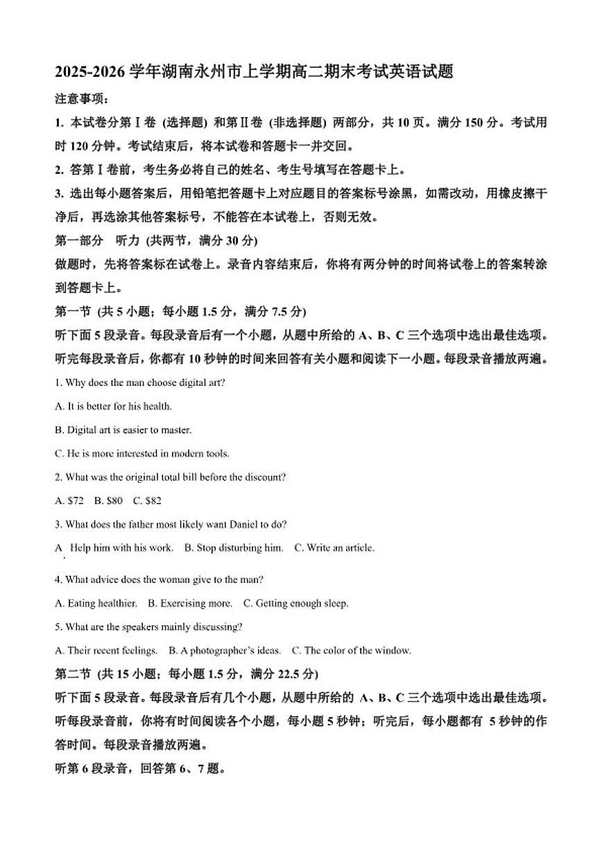 2025-2026学年湖南永州市上学期高二期末考试英语试题（含答案）第1页