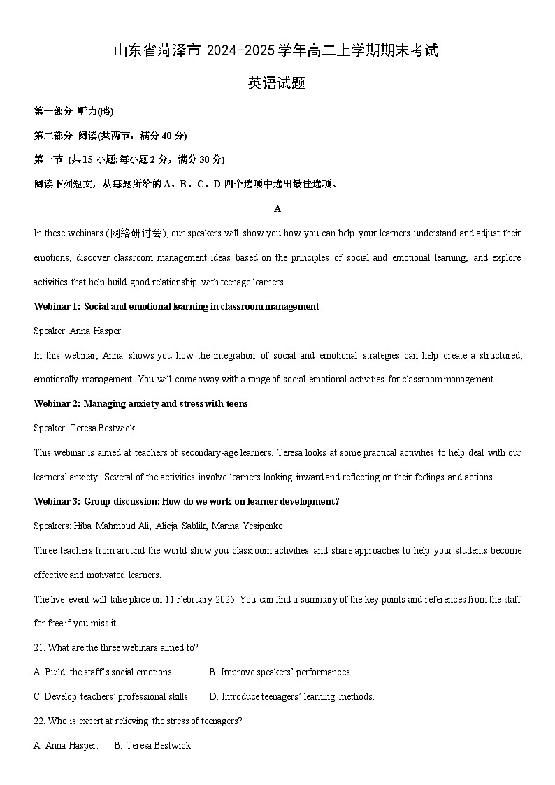 2024-2025学年山东省菏泽市高二上学期期末考试 英语试卷（学生版）第1页