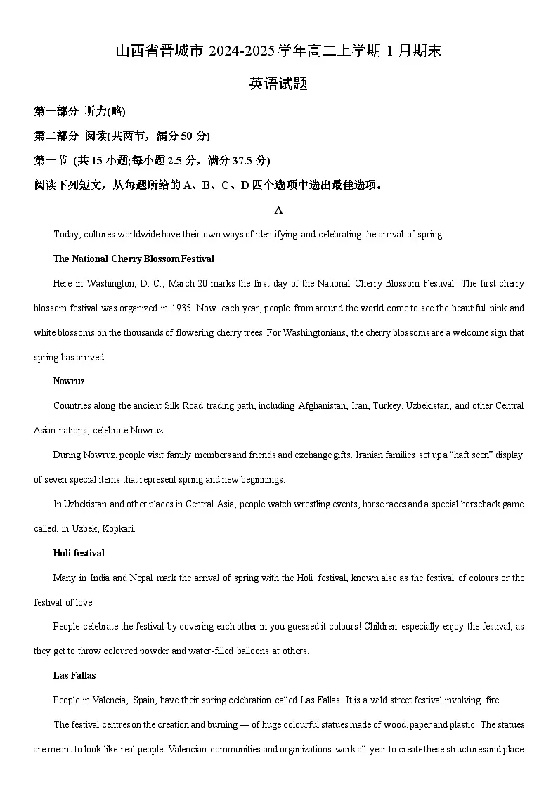 2024-2025学年山西省晋城市高二上学期1月期末英语试卷（学生版）第1页