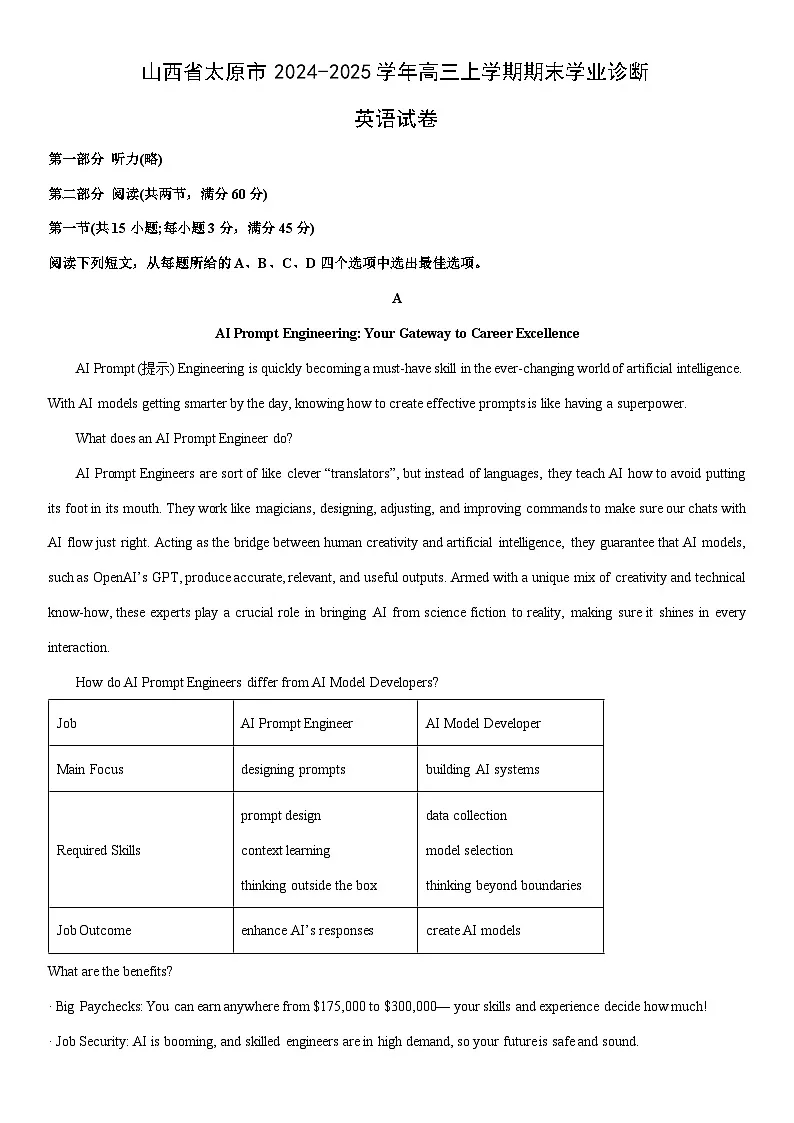 2024-2025学年山西省太原市高三上学期期末学业诊断英语试卷（学生版）第1页