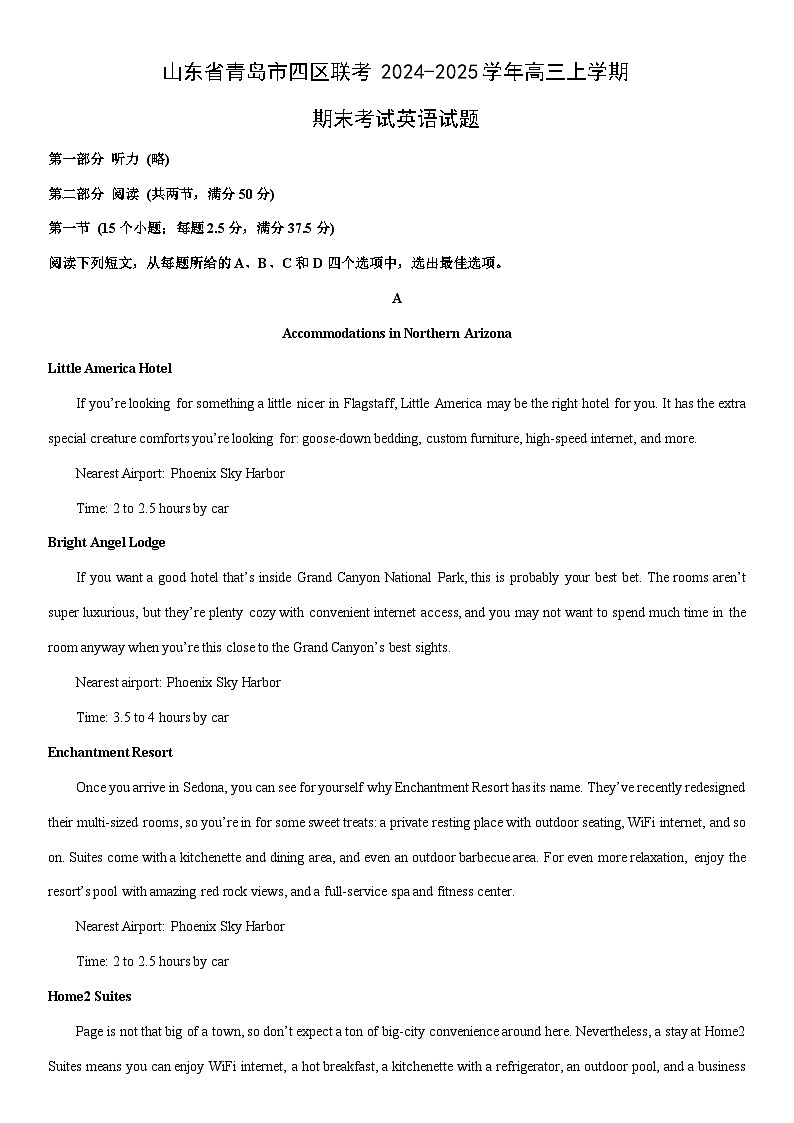 2024-2025学年山东省青岛市四区联考高三上学期期末考试英语试卷（学生版）第1页