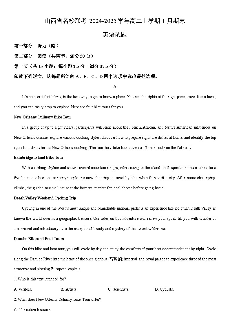 2024-2025学年山西省名校联考高二上学期1月期末英语试卷（学生版）第1页