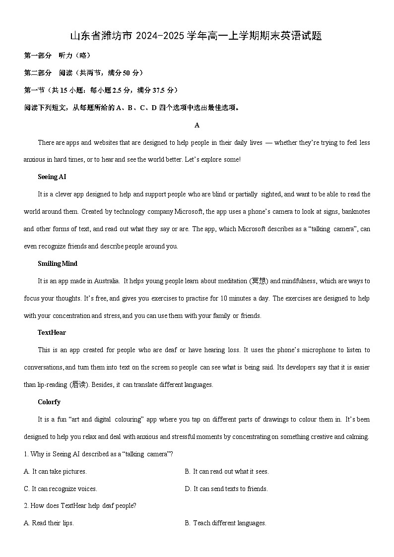 2024-2025学年山东省潍坊市高一上学期期末英语试卷（学生版）第1页