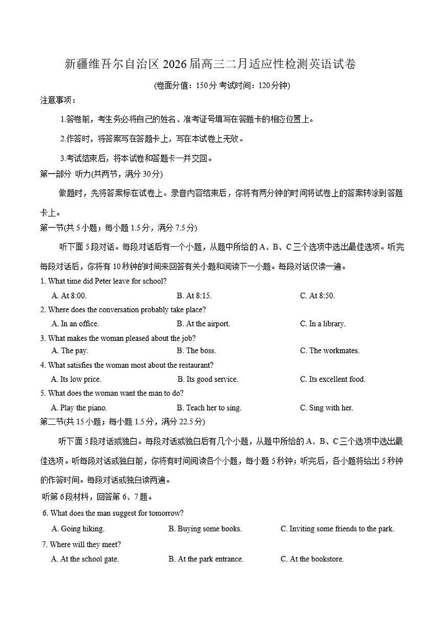 2026届新疆维吾尔自治区高三上二月适应性检测英语试卷（含解析）第1页