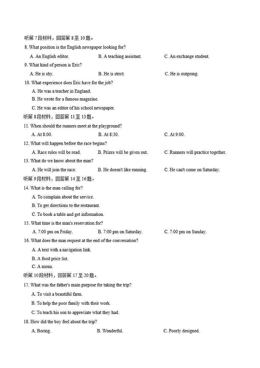 2026届新疆维吾尔自治区高三上二月适应性检测英语试卷（含解析）第2页