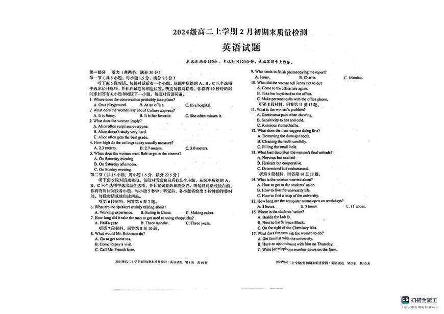 2025-2026学年安徽宿州市高二上学期2月初期末质量检测英语试题（含解析）第1页