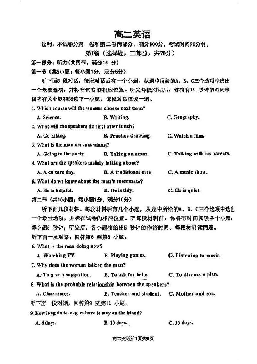 2025-2026学年天津市红桥区上学期期末高二英语试卷试卷（含答案）第1页