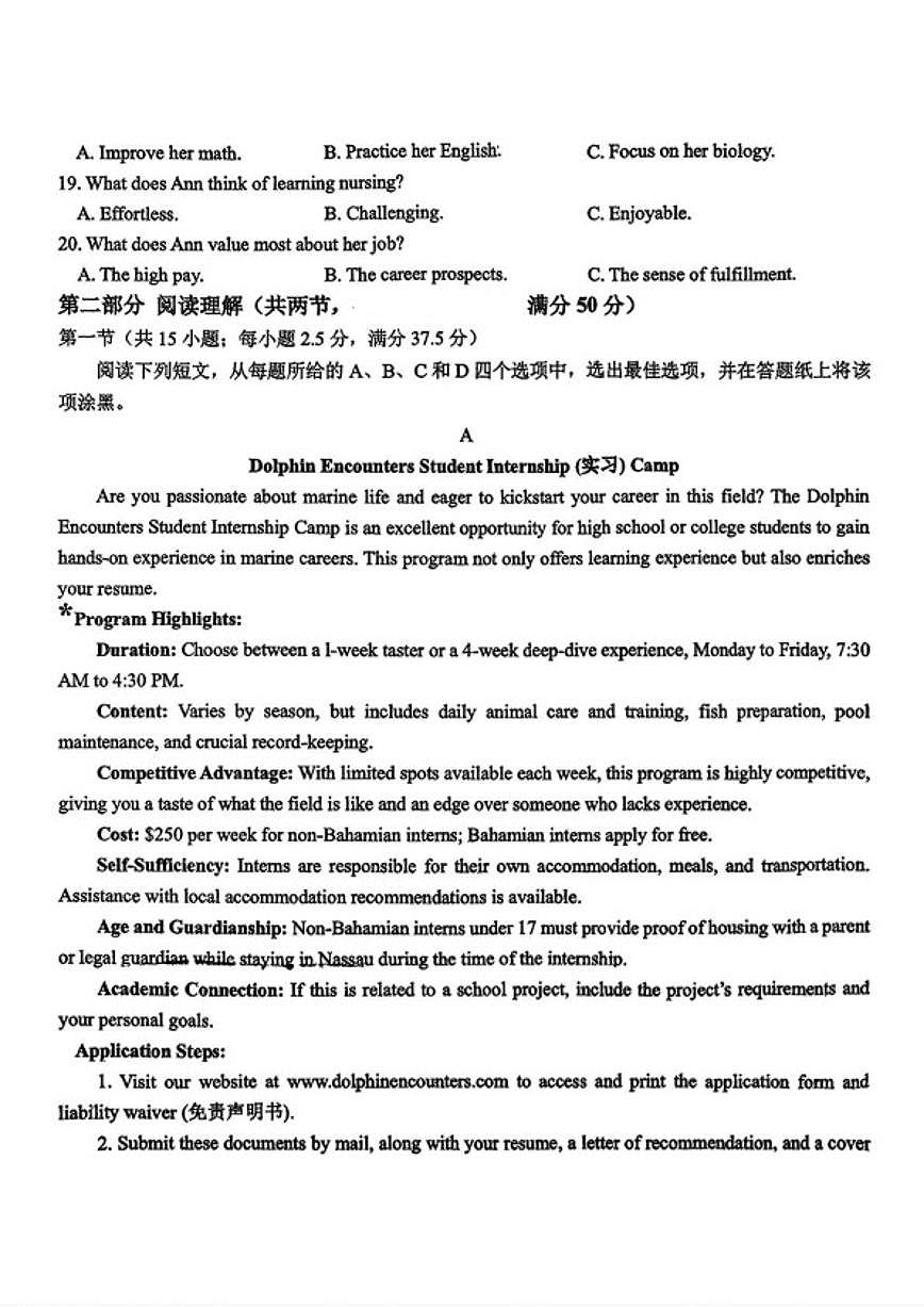 2025-2026学年吉林省长春市东北师范大学附属中学高三上学期期末考试英语试卷（含答案）第3页