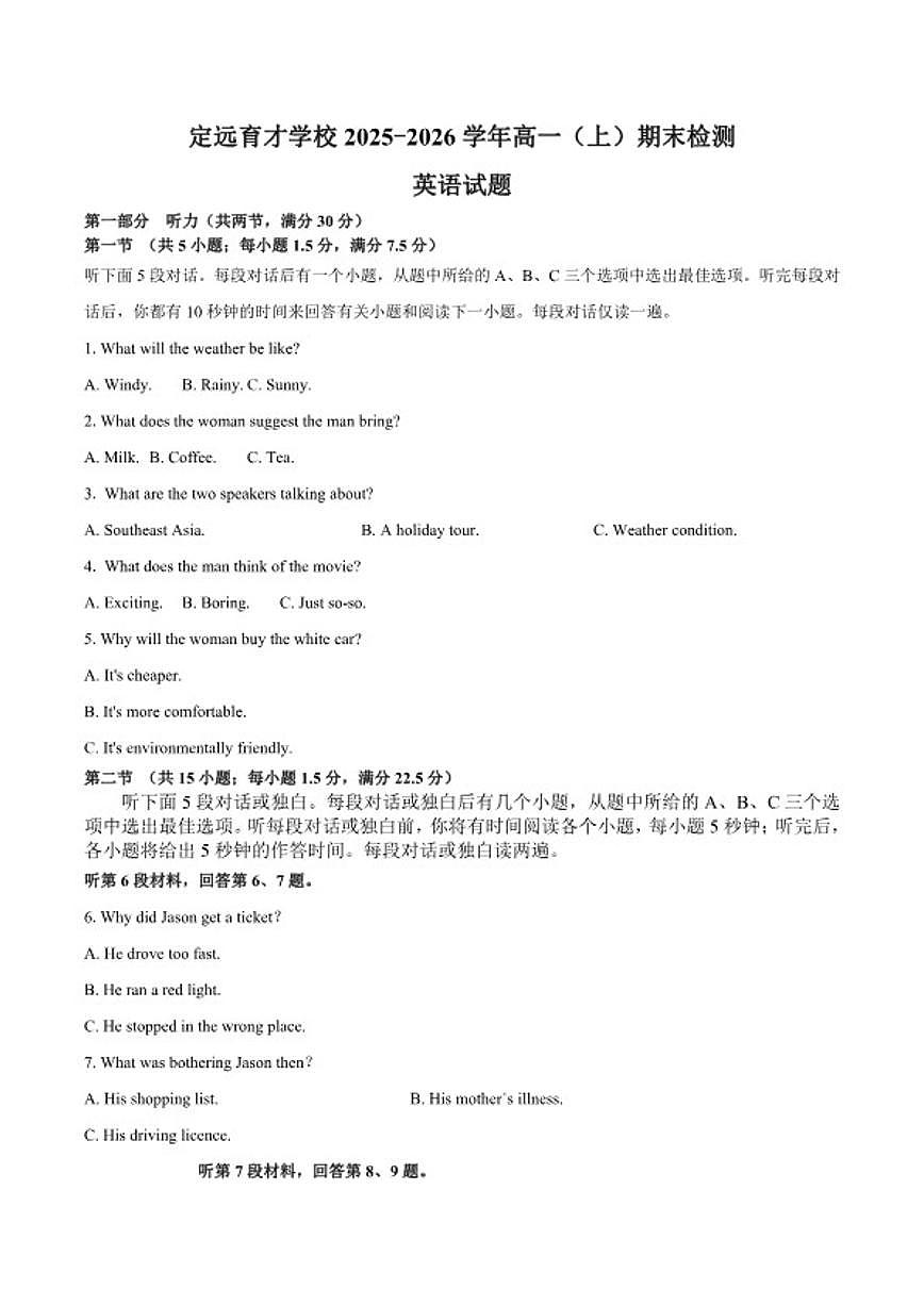 2025-2026学年安徽省定远县育才学校高一（上）期末检测英语试题（含答案）第1页