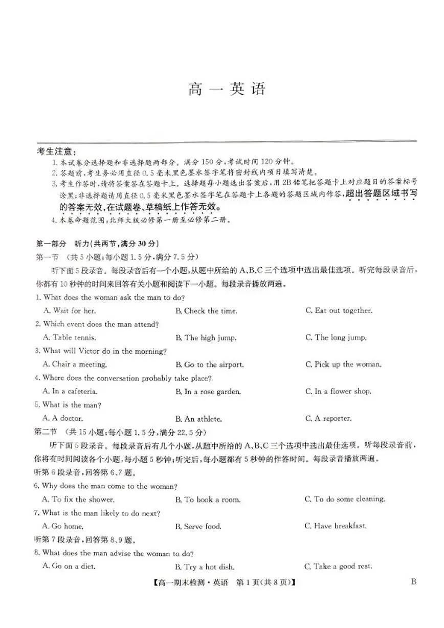 2025-2026学年河南商丘市商师联盟高一上学期2月期末英语试题（含解析）第1页