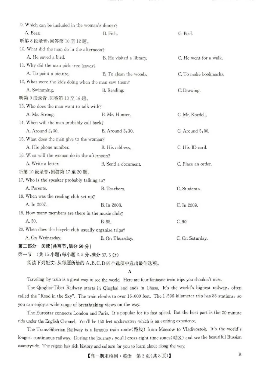 2025-2026学年河南商丘市商师联盟高一上学期2月期末英语试题（含解析）第2页