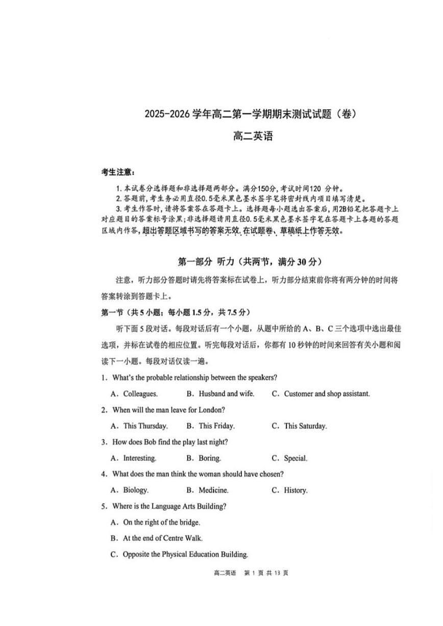 2025-2026学年山西忻州市高二第一学期期末测试英语试题（含答案）第1页