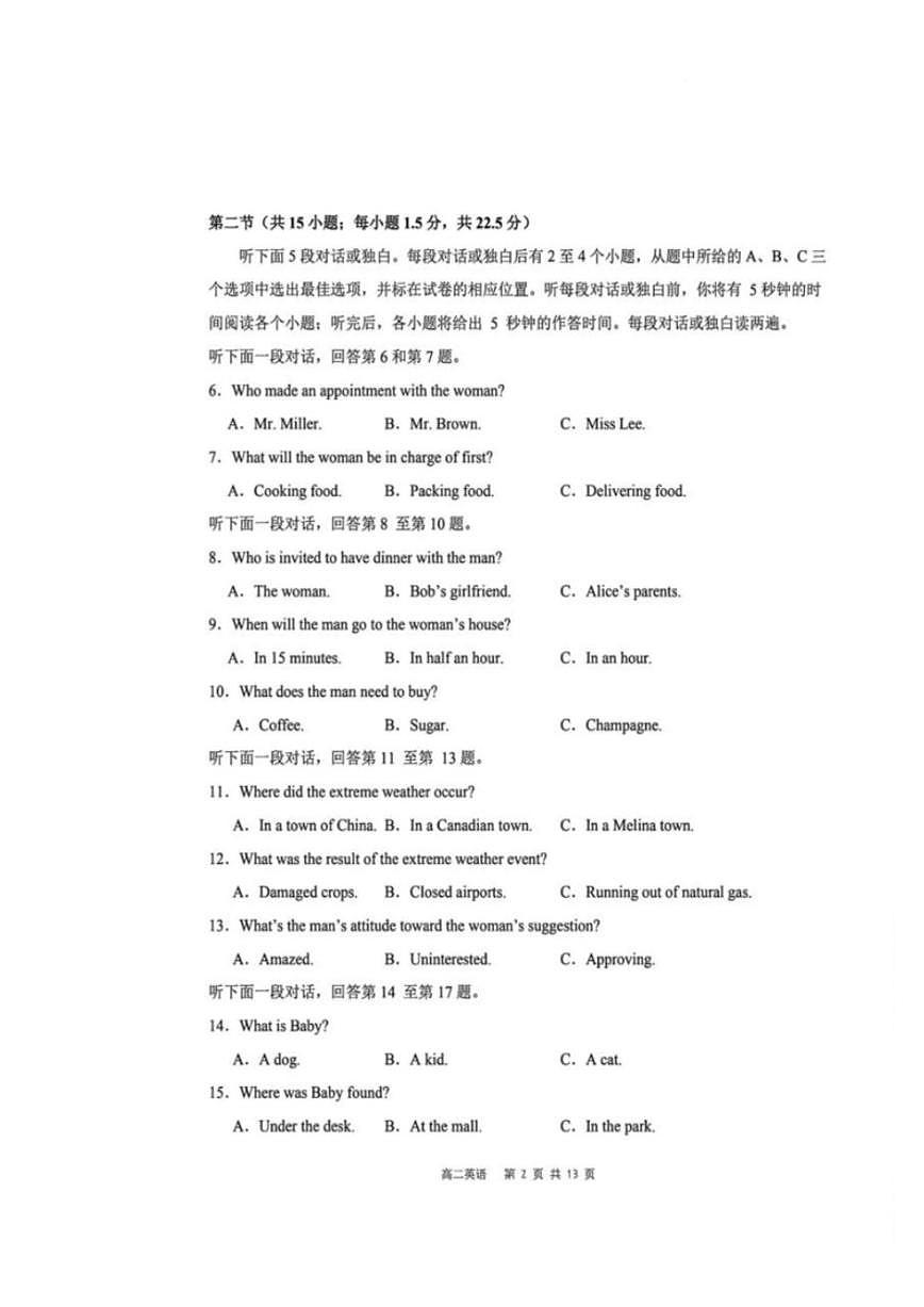 2025-2026学年山西忻州市高二第一学期期末测试英语试题（含答案）第2页