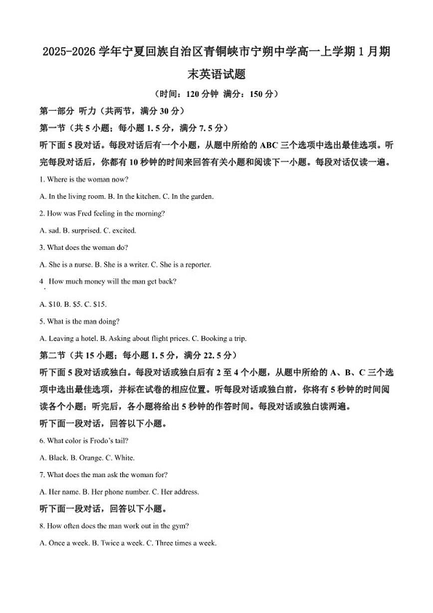 2025-2026学年宁夏回族自治区青铜峡市宁朔中学高一上学期1月期末英语试题（含答案）第1页