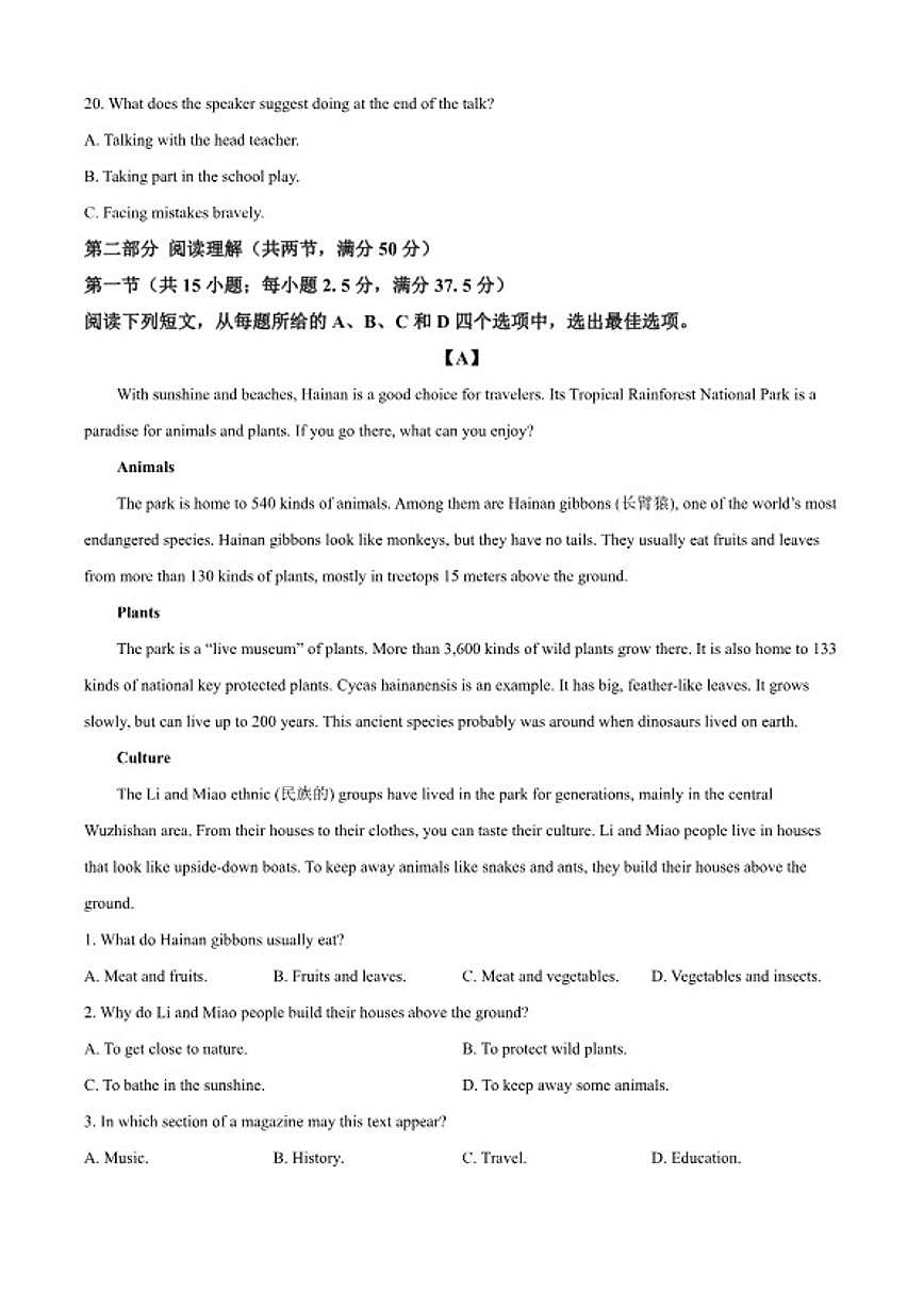 2025-2026学年宁夏回族自治区青铜峡市宁朔中学高一上学期1月期末英语试题（含答案）第3页