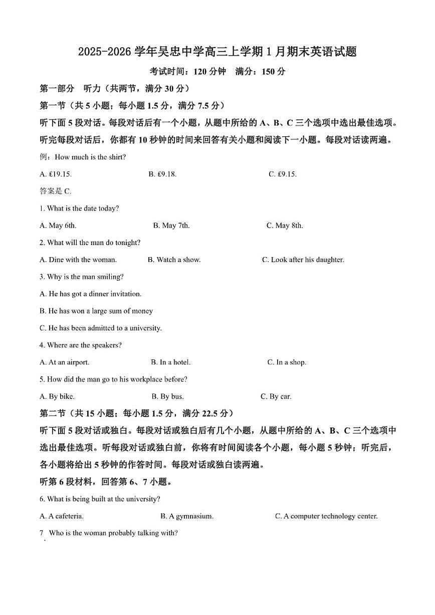 2025-2026学年宁夏吴忠中学高三上学期1月期末英语试题（含答案）第1页