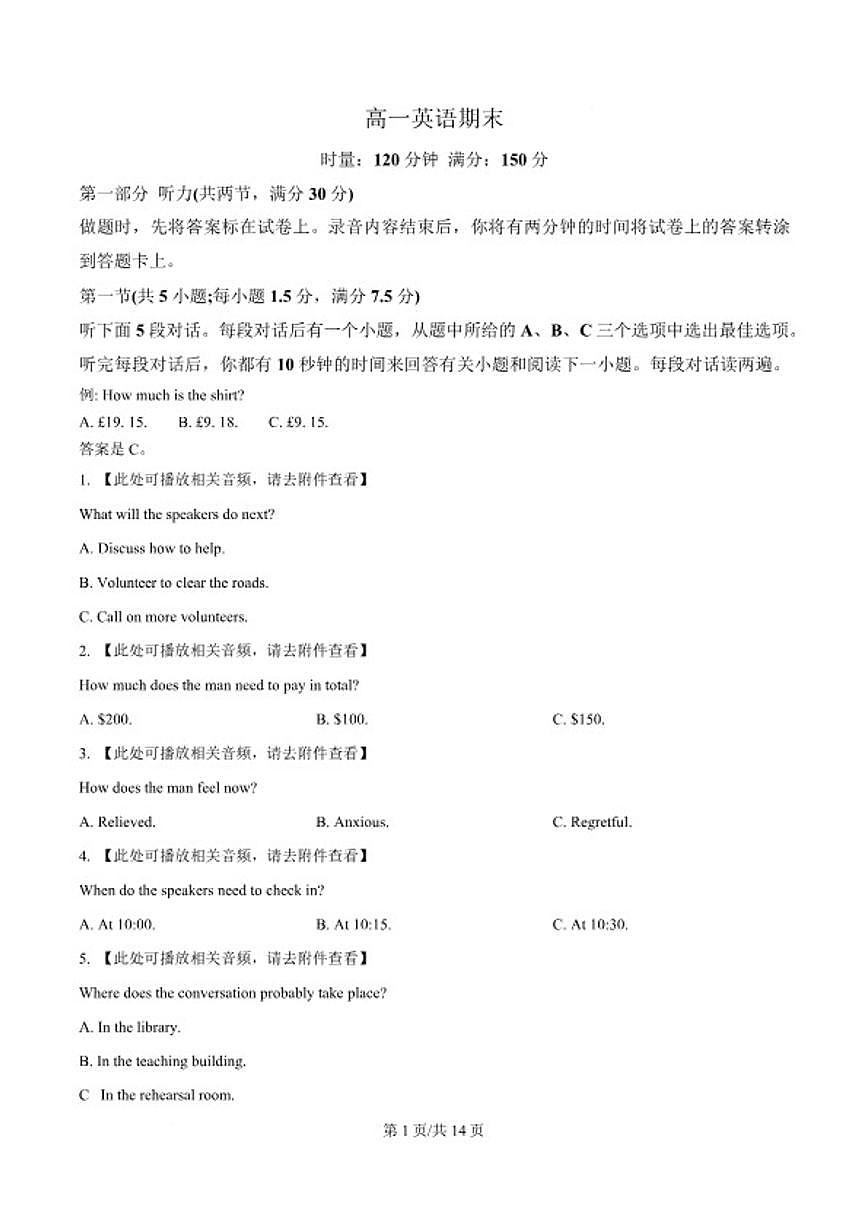 2025-2026学年湖南省长沙市长郡中学高一上学期1月期末考试英语试题（含答案）第1页