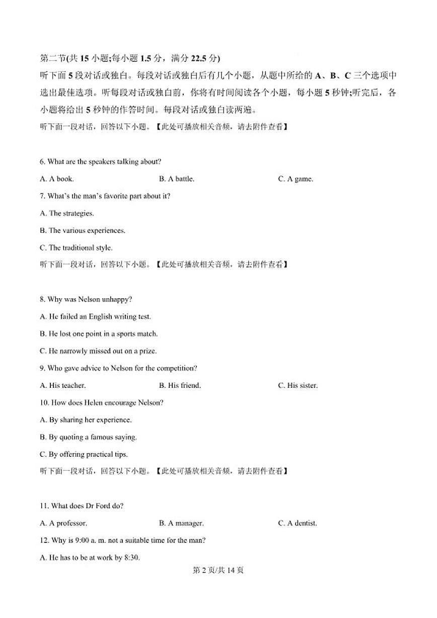 2025-2026学年湖南省长沙市长郡中学高一上学期1月期末考试英语试题（含答案）第2页