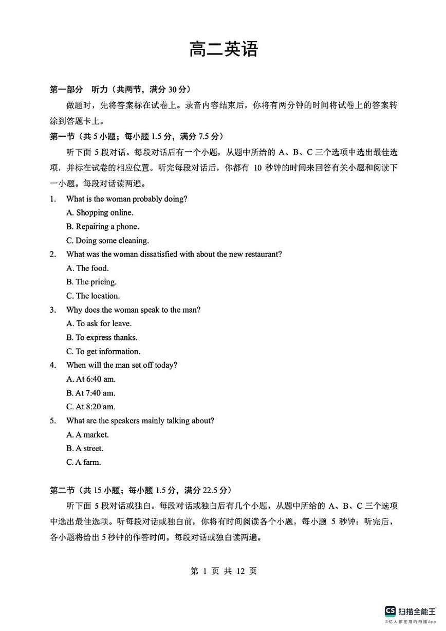 2025-2026学年湖北省新高考联考协作体高二上学期期末英语试题（含答案）第1页
