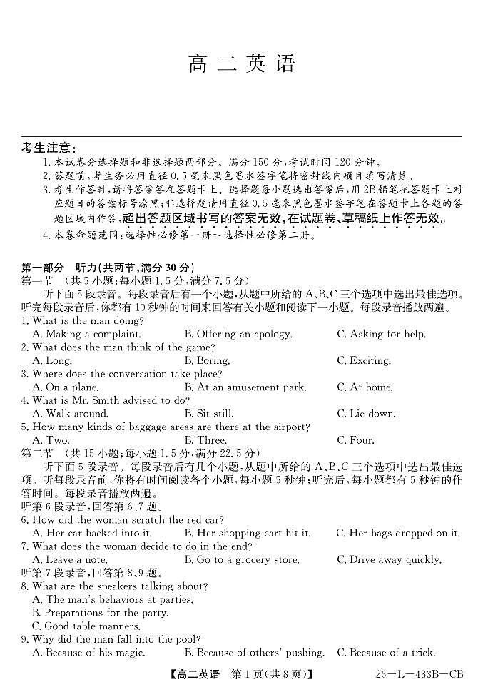 安徽省江淮名校2025-2026学年高二上学期2月期末联考-英语（CB）第1页