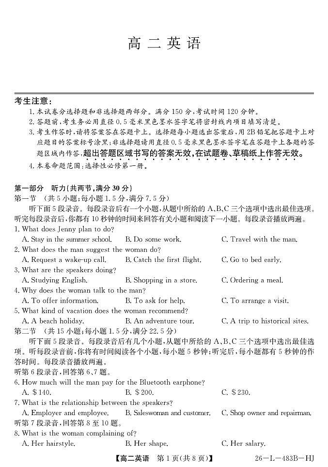 安徽省江淮名校2025-2026学年高二上学期2月期末联考-英语（HJ）第1页