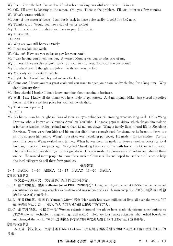安徽省江淮名校2025-2026学年高二上学期2月期末联考-英语答案（HJ）第2页