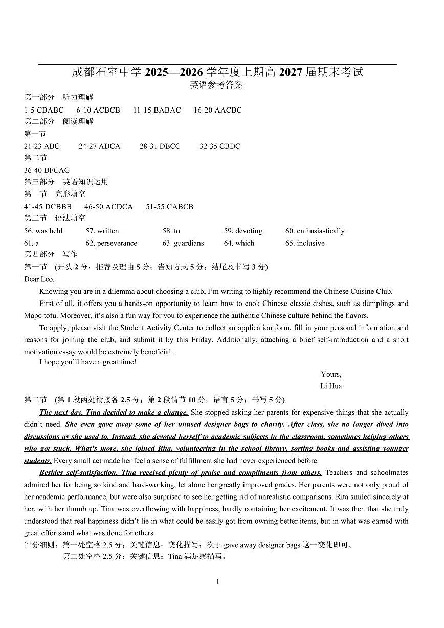 成都石室中学2025-2026学年度上期高2027届期末考试英语答案第1页