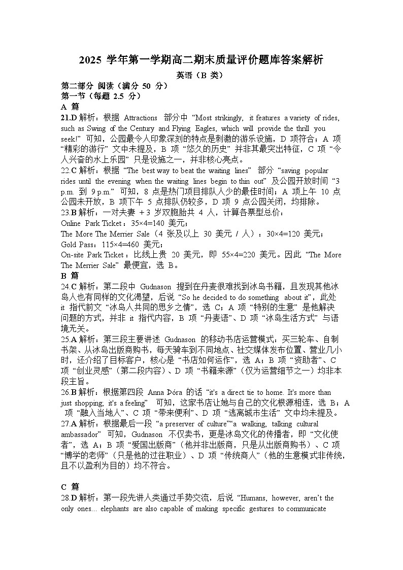 2025-2026学年第一学期温州市高二期末统考期末质量评价题库B卷（答案解析）第1页