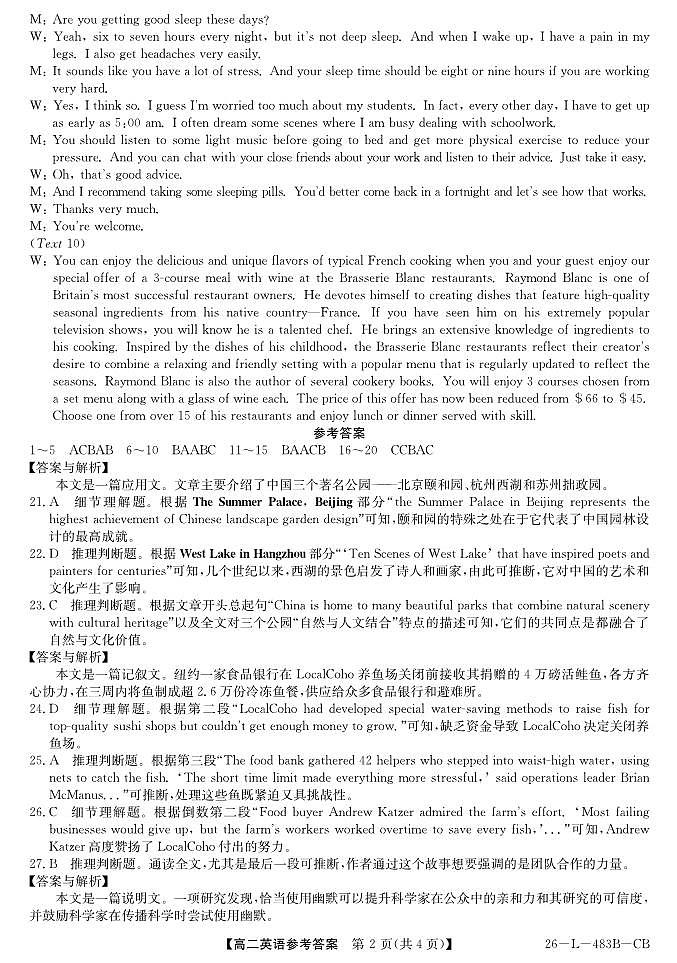 安徽省江淮名校2025-2026学年高二上学期2月期末联考-英语答案（CB）第2页