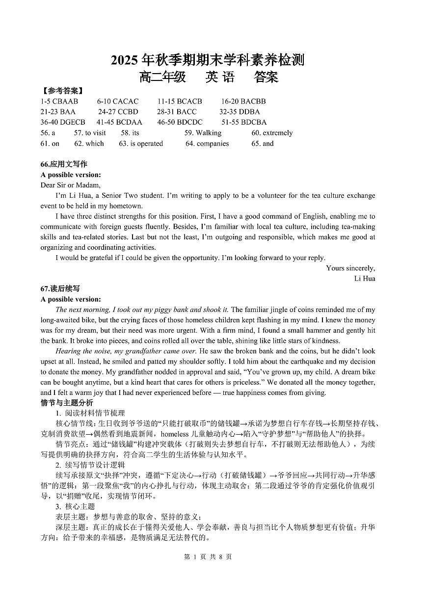 贵港2025-2026秋季期末高二英语答案第1页