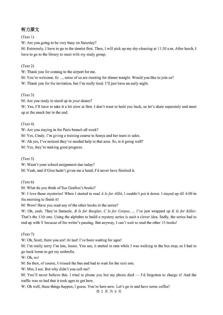 贵港2025-2026秋季期末高二英语答案第2页