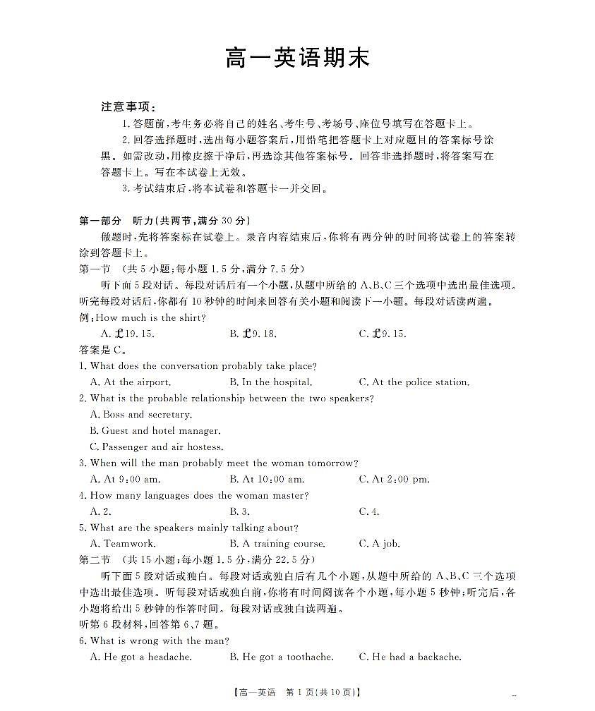 英语_扫描版第1页