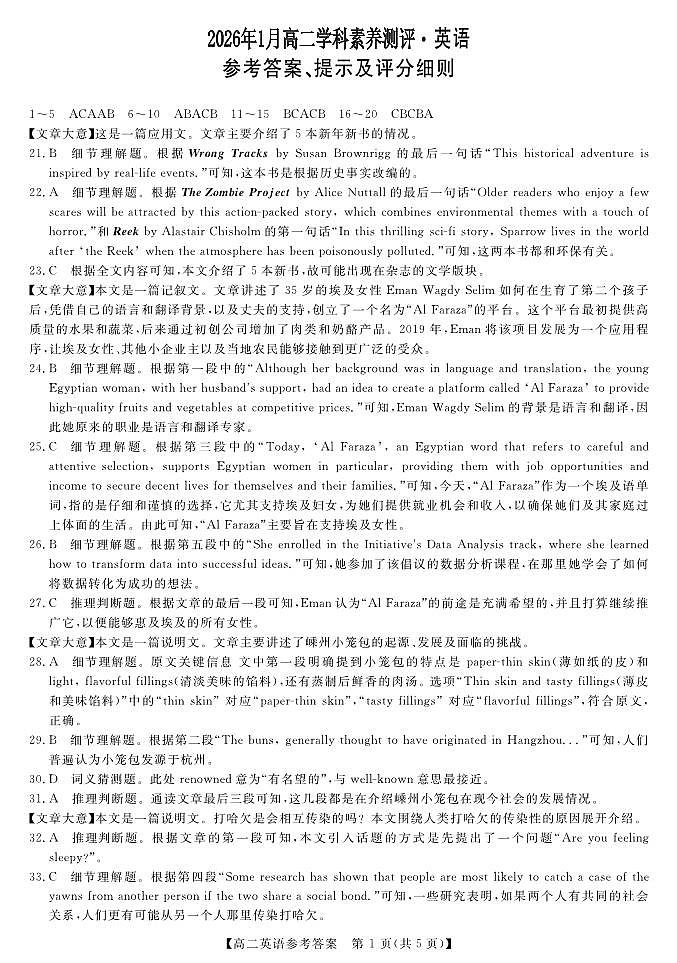 河池2025-2026秋季期末高二英语答案第1页