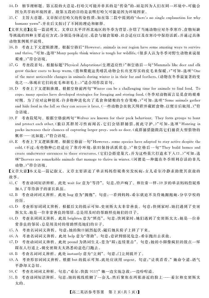 河池2025-2026秋季期末高二英语答案第2页